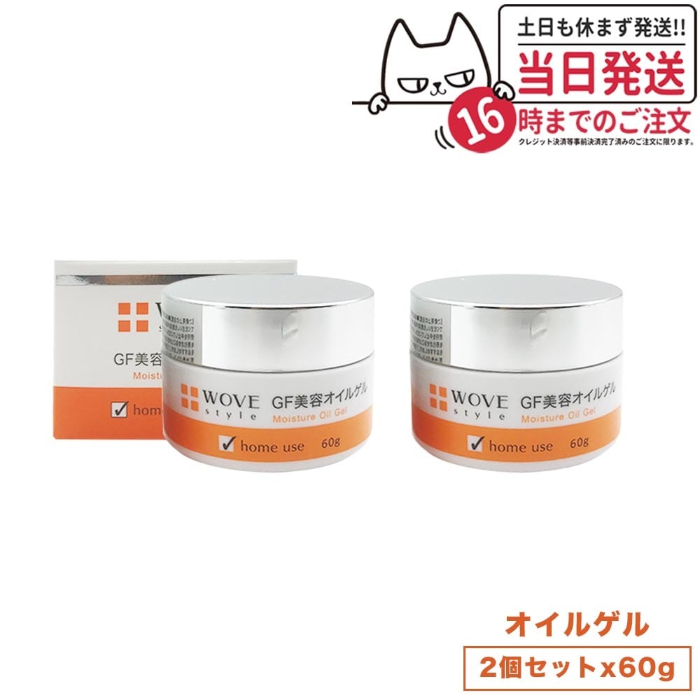 【2個セット 】WOVE style ウォブスタイル GFディープモイスチャー 60g エイジングケア用クリーム