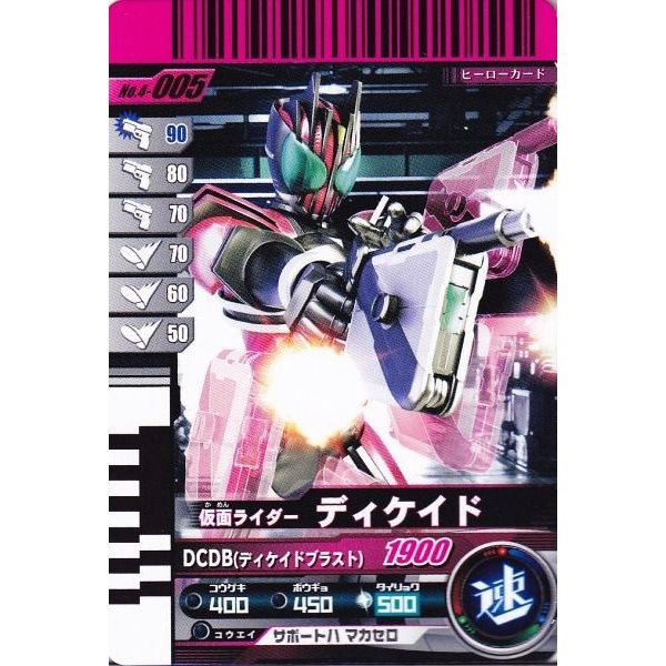 仮面ライダーディケイド製作発表会記念限定品　ガンバライド　非売品　ファイル付き Qoo10] ガンバライド第4弾 N 仮面ライダーディ