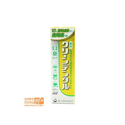 他サイト： 追跡あり クリーンデンタル 口臭ケア 100g 歯磨き粉 ハミガキ粉 歯周病予防の商品画像