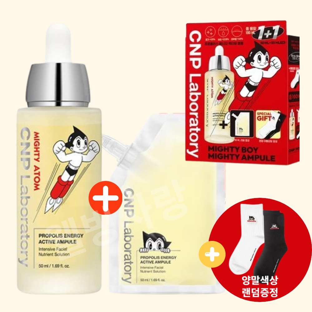 アトムコラボプロポリスエネルギーアクティブアンプル50ml + 50ml