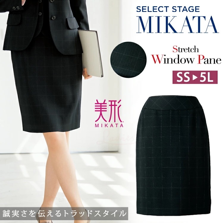 MIKATA レディース 美形 スカート タイト SA305S オールシーズン オフィス チェック柄 無地 接客 制服 事務服 ブラック ミカタ 神馬本店 シンプル 定番