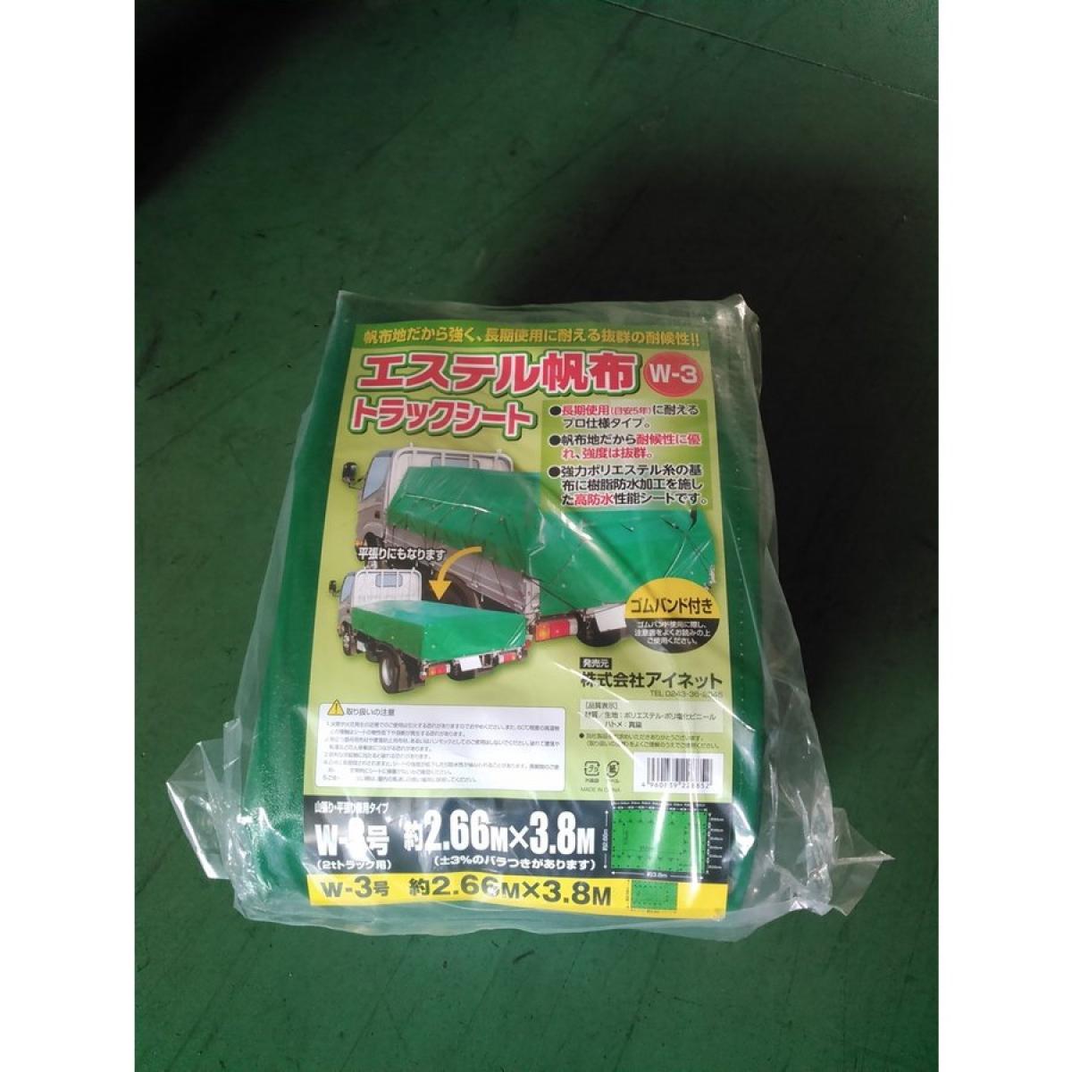 帆布トラックシートW-3266×380 15,020円