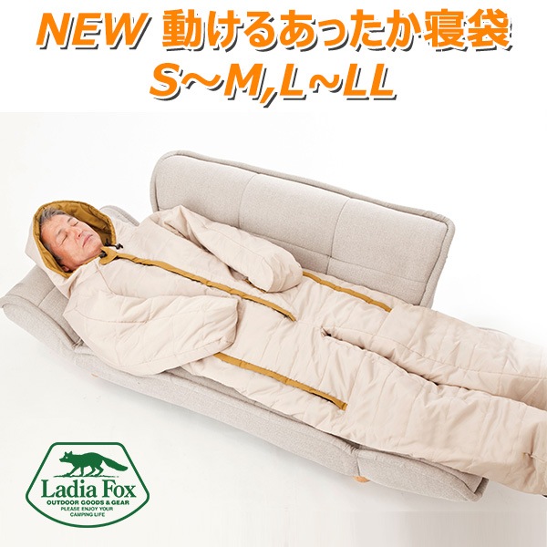 正規販売店　LadiaFox　NEW　動けるあったか寝袋　男女兼用　防寒　寝袋