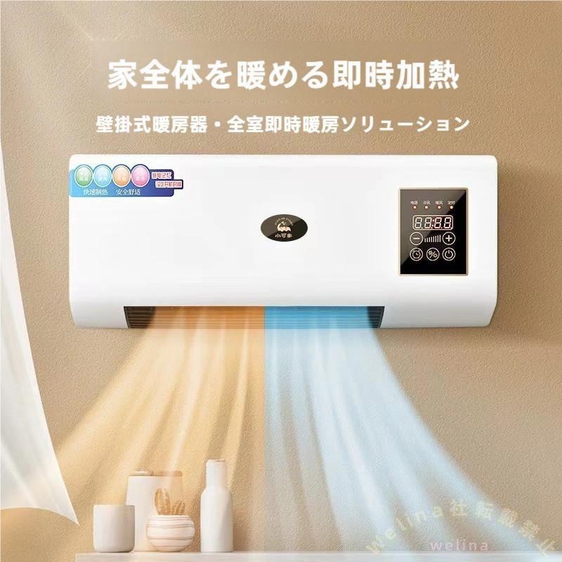 冷暖両用移動式小型エアコン壁掛けリモコン付きタイミング低騒音操作簡単一体型機器Welina（株）おすすめ小型エアコンアイテム