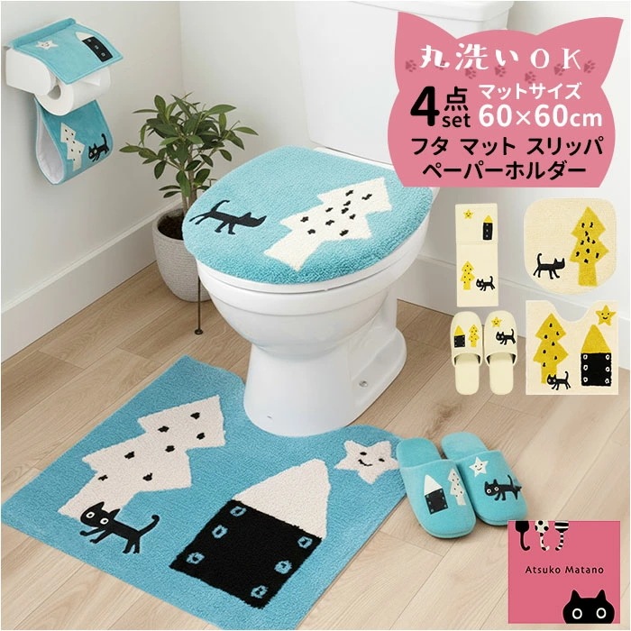 トイレマット 4点セット 通販 トイレカバー トイレフタカバー 洗える トイレ蓋カバー トイレ用マット 60×60 トイレスリッパ トイレットペーパーホルダーカバー トイレペーパーホルダーカバー アツ