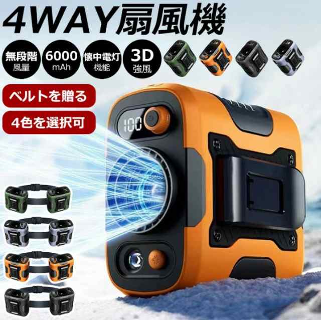 扇風機 4WAY！多機能ベルトファン 小型 携帯扇風機 腰掛け扇風機 首かけ 100段階風量 ジェットファン 充電式 静音 強風 ワークマン 熱中症対策 通勤通学 屋外作業 アウトドア113