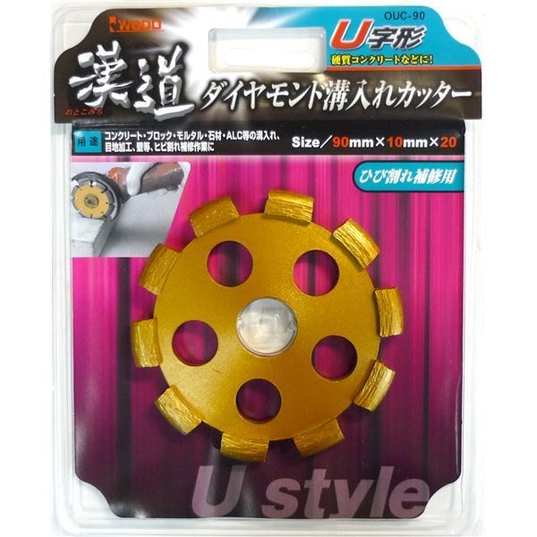 漢道 U字形溝入カッター [90mm] OUC-90