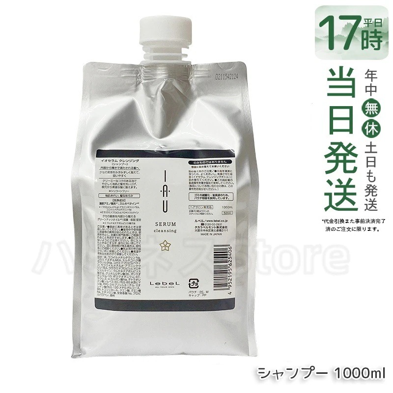 ルベル イオセラム クレンジング シャンプー 1000ml