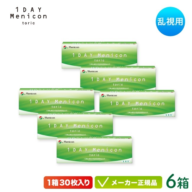 1DAY メニコン トーリック 30枚入り 6箱セット（乱視用 ワンデー コンタクト 1日使い捨て )