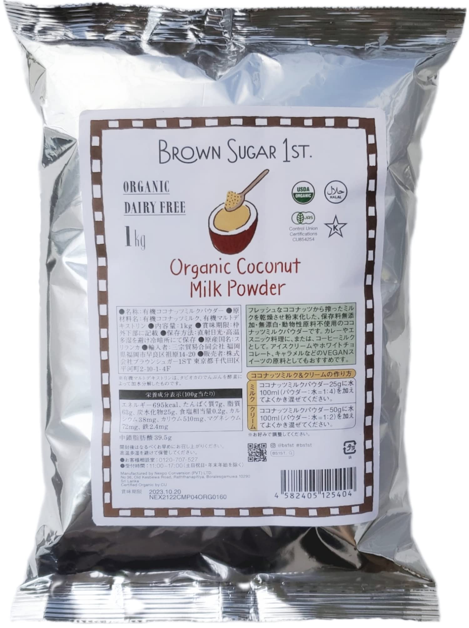 有機ココナッツミルクパウダー 1kg（有機JAS 保存料無添加 無漂白 動物性原料不使用 業務用 製菓 USDA HALAL KOSHER）ブラウンシュガーファースト