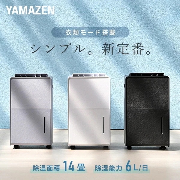 Qoo10] 山善 除湿機 衣類乾燥除湿機 コンプレッサー式 : 季節家電