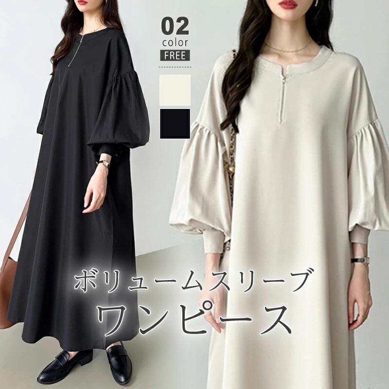 【9/25！クーポンで3,050円】 ワンピース ハーフジップワンピース ロングワンピース ボリューム袖 ハーフジップ ロング丈 オーバーサイズ レディース 春夏新作 体型カバー かわいい 春 夏 韓