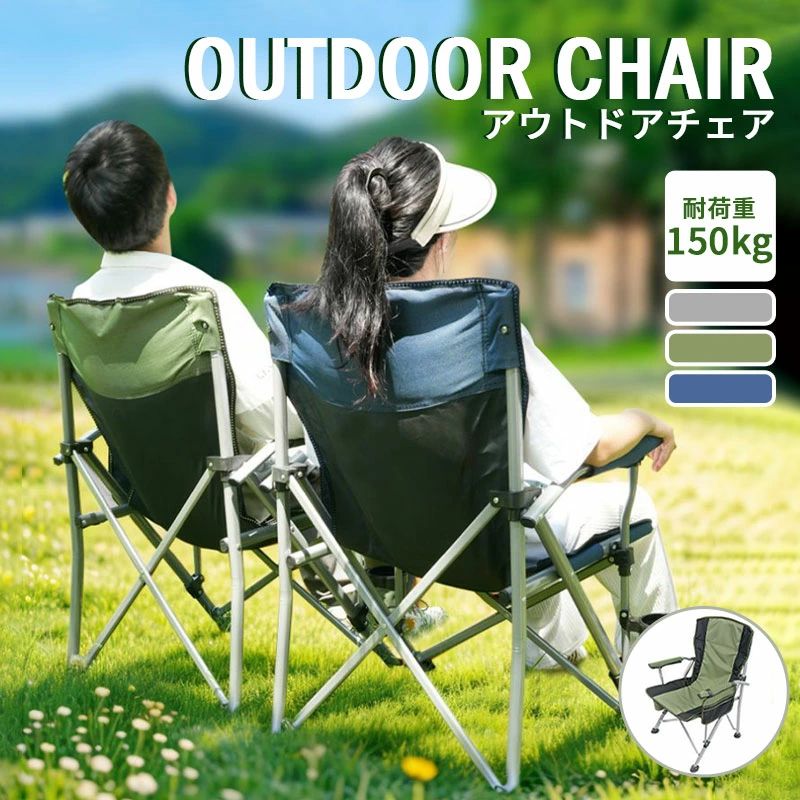 【本日限定】携帯便利 椅子 登山 おしゃれ 肘付き 耐荷重150kg リクライニングチェア お釣り 背もたれ コンパクト 【2026新着】アウトドアチェア レジャー チェア 運動会 軽量 キャンプ