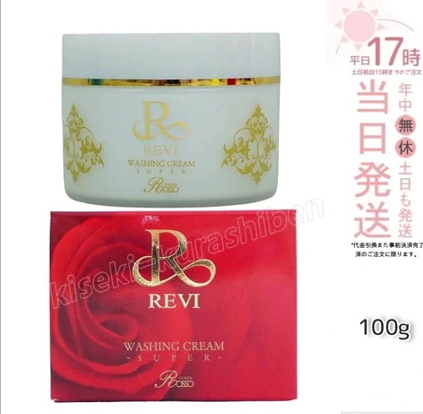 【自由に選べる】REVI ルヴィ セルフゴマージュ 120g セルフゴマージュ super 120g 基礎化粧品