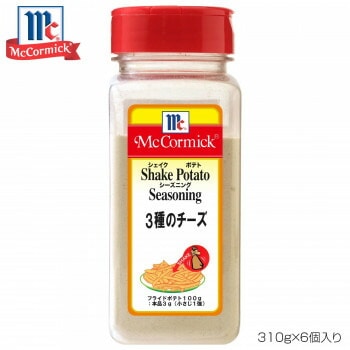 YOUKI ユウキ食品 MC ポテトシーズニング 3種のチーズ 310gx6個入り 223329