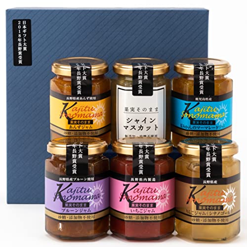 果実そのままジャム 日本ギフト大賞2018長野賞受賞 150g x 6本 砂糖不使用 無添加 固形率80%を実現 ジャム ギフト (6個セット)