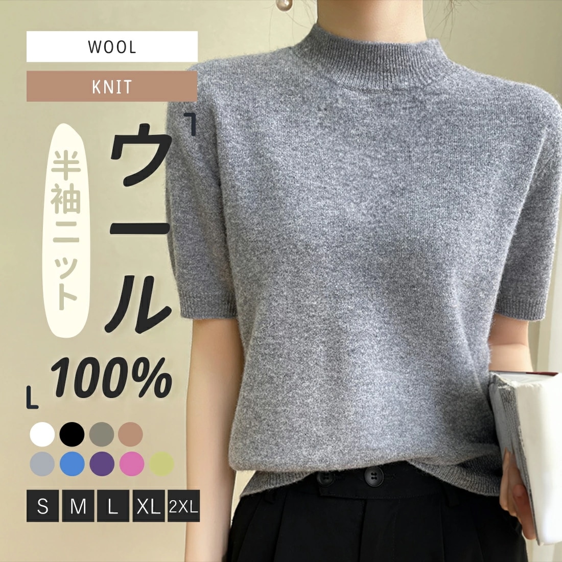 「ウール100%」ニット セーター レディース 半袖 クルーネック ウール トップス リブ編み きれいめ 体型カバー 柔らかい 大きいサイズ 着痩せ 秋 冬 おしゃれ インナー 肌着