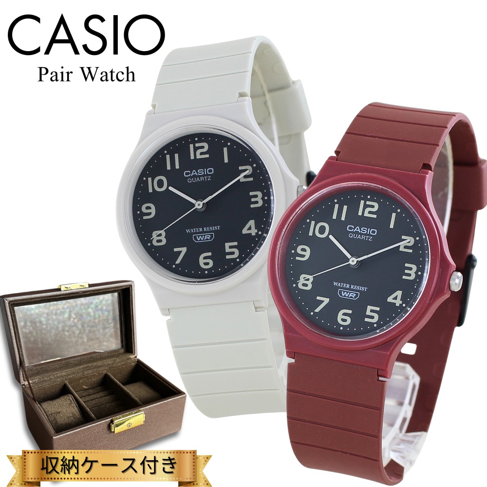 カシオ ペアウォッチ 腕時計 手表 ペア 腕時計ボックス付き チプカシ アナログ シンプル 軽い ベージュ レッド お揃い 時計 ブランド 誕生日プレゼント カップル 夫婦 家族 親子 ペアルック ペ