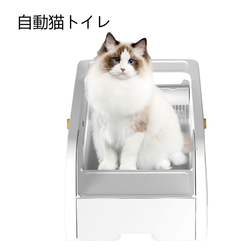自動猫トイレ 消臭 静音 猫 大型ダストボックス 自動 猫自動トイレ ねこ ネコ 全自動 ペット 大型 安全 猫砂 ネコトイレ 猫と飼い主に優しい革新