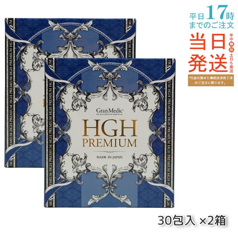 【2個セット】エステプロラボ HGHプレミアム 300g 10g30包 健康食品 サプリメント 日本製