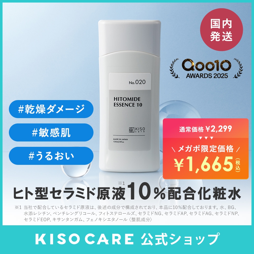 Qoo10] KISOCARE 化粧水 ヒト型 セラミド 原液 10%