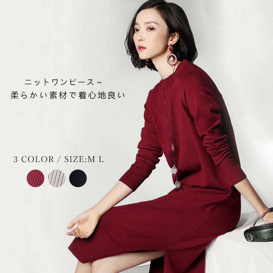 無地 秋 スリット 5倍 マキシ丈 長袖 ミモレ丈 ゆったりプルオーバー ワンピース リブ ラウンドネック ロング丈 ニットワンピース 丸首 伸縮性