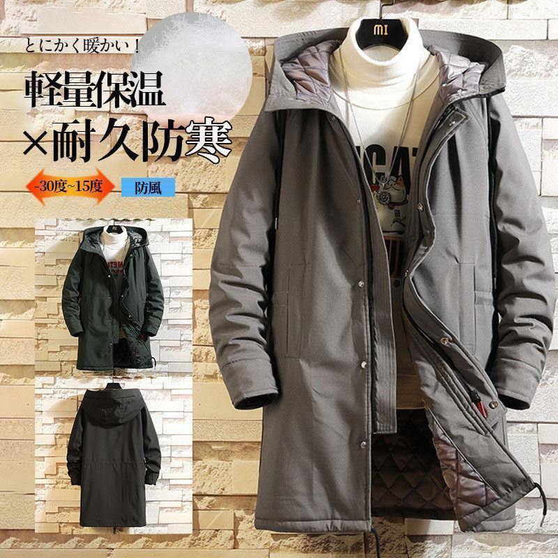 【即納】ダウンジャケット メンズ 防寒 厚手 ダウンコート 中綿ジャケット マウンテンパーカー ジャケット ロング丈 カジュアル 冬 防風 軽量 秋冬 軽登山 おしゃれ