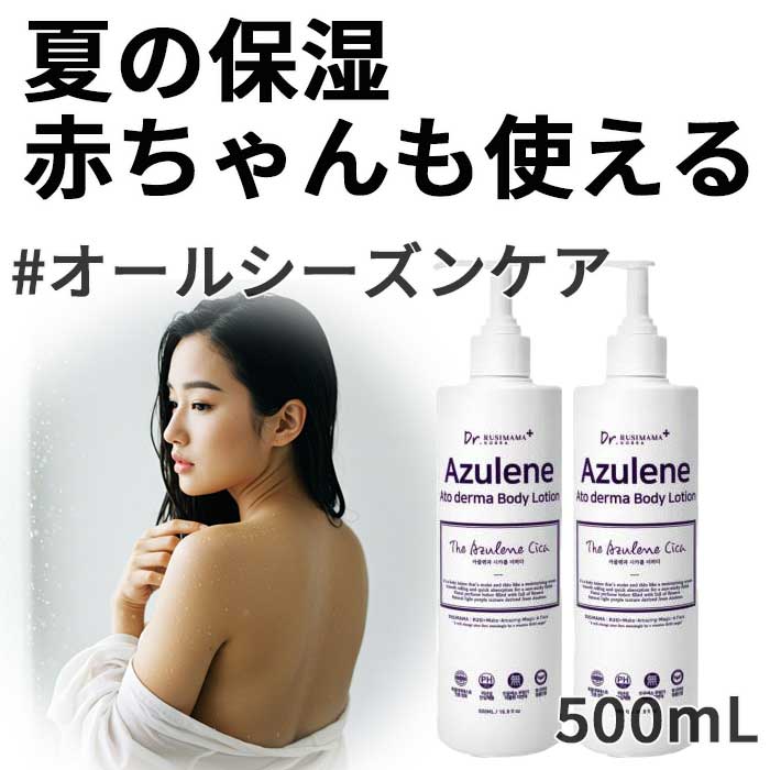 1+1 【公式】【夏にぴったり！家族で使える低刺激保湿】アジュレン アト ダーマボディローション 敏感肌OK＋さらっと潤う＋肌バリアサポート 韓国コスメ