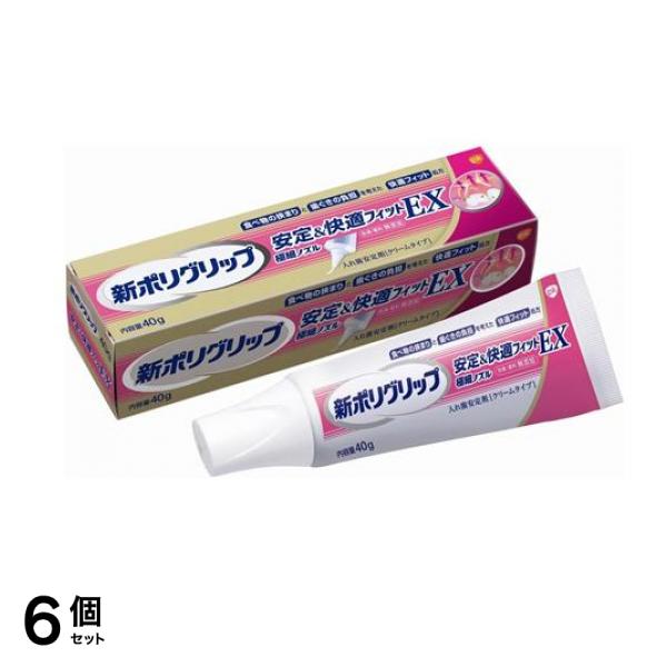 新ポリグリップ 安定&快適フィットEX 40g 6個セット