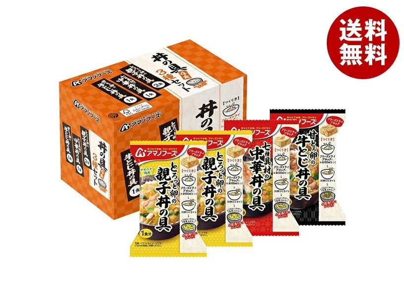アマノフーズ フリーズドライ 丼の具3種セット 4食＊3箱入＊(2ケース)