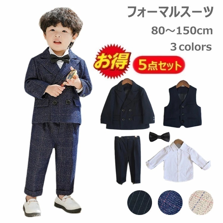 フォーマルスーツ 男子 セレモニー ベビー 赤ちゃん キッズ 子供服 紳士服 上下セット 子供スーツ 冬 ジャケット ベスト シャツ パンツ 可愛い お洒落 入学式 発表会 誕生日 七五三 卒業式 結
