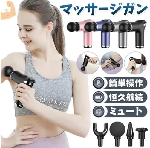 【20%超還元セレクト】マッサージガン 筋膜リリース 電動マッサージャー器 5段階強力振動 静音 軽量便利 多機能 ミニ 振動マシン 小型 軽量 実用的 持ち運び便