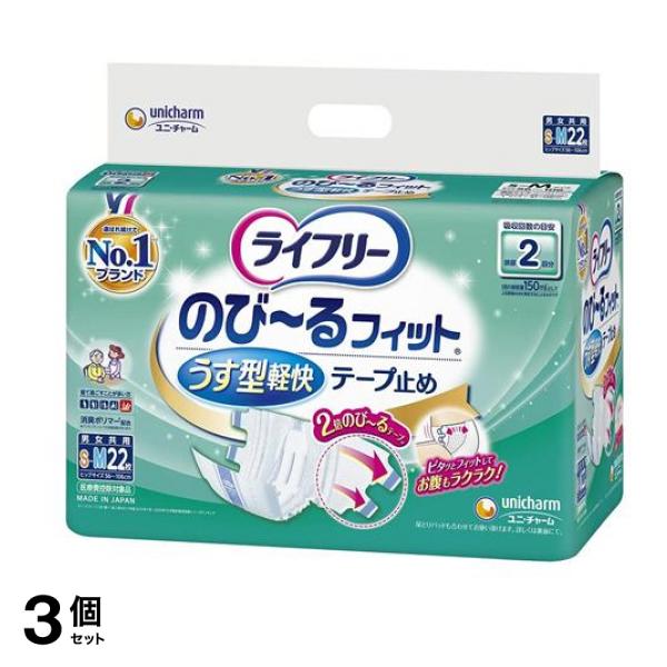 ライフリー のび～るフィット うす型軽快テープ止め 排尿2回分 22枚 (S-Mサイズ) 3個セット