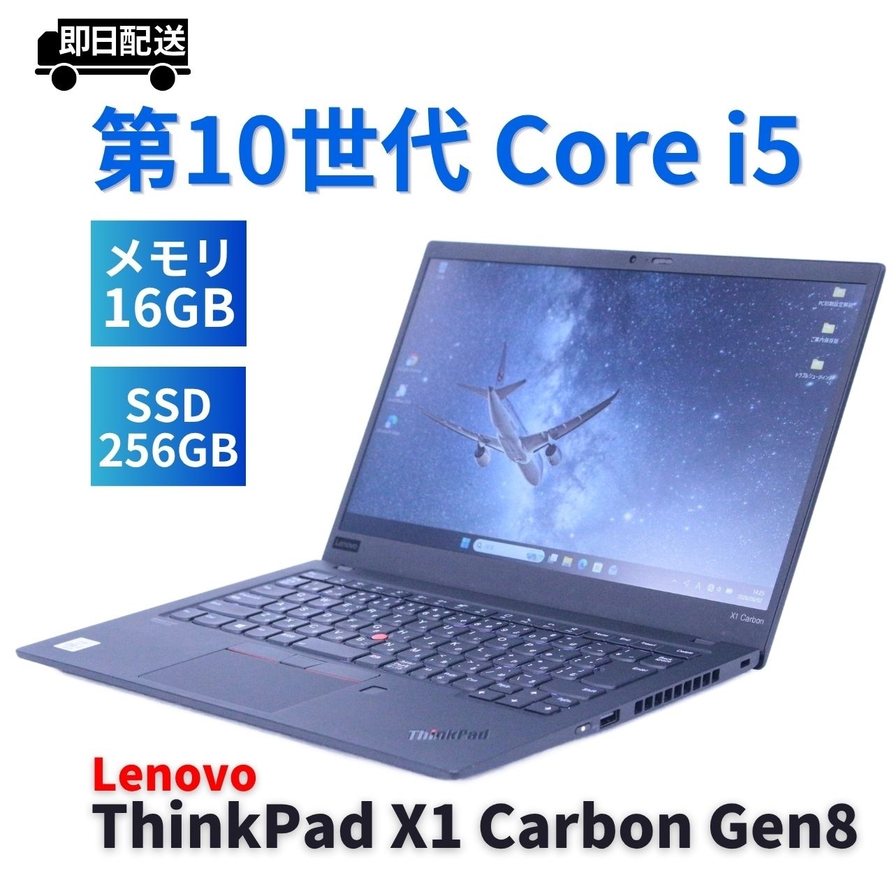 即配 良好品 2020年快速モデル 10世代Corei5 ThinkPad X1 Carbon Gen8 i5-10210U 16G 256G 14.0FHD Wi-Fi6 リカバリ AAA評価