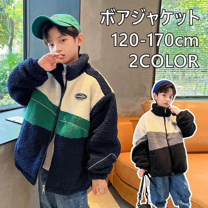 即納ありボアコート キッズ 子供服 アウター コート ボアジャケット フリースジャケット 防寒 男子 冬 厚手 キッズコート 子供コート 120-170cm
