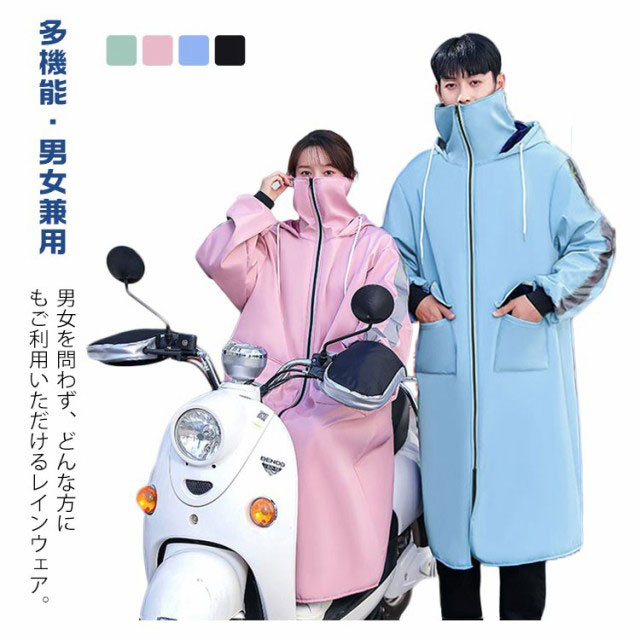 レインコート レインウェア バイクウェア ロング丈 裏起毛 裏起毛コート フード付 反射テープ オートバイ用 コート レディース メンズ バイク ポケット付き 防寒着 防風 防寒 保温 撥水性 暖かい