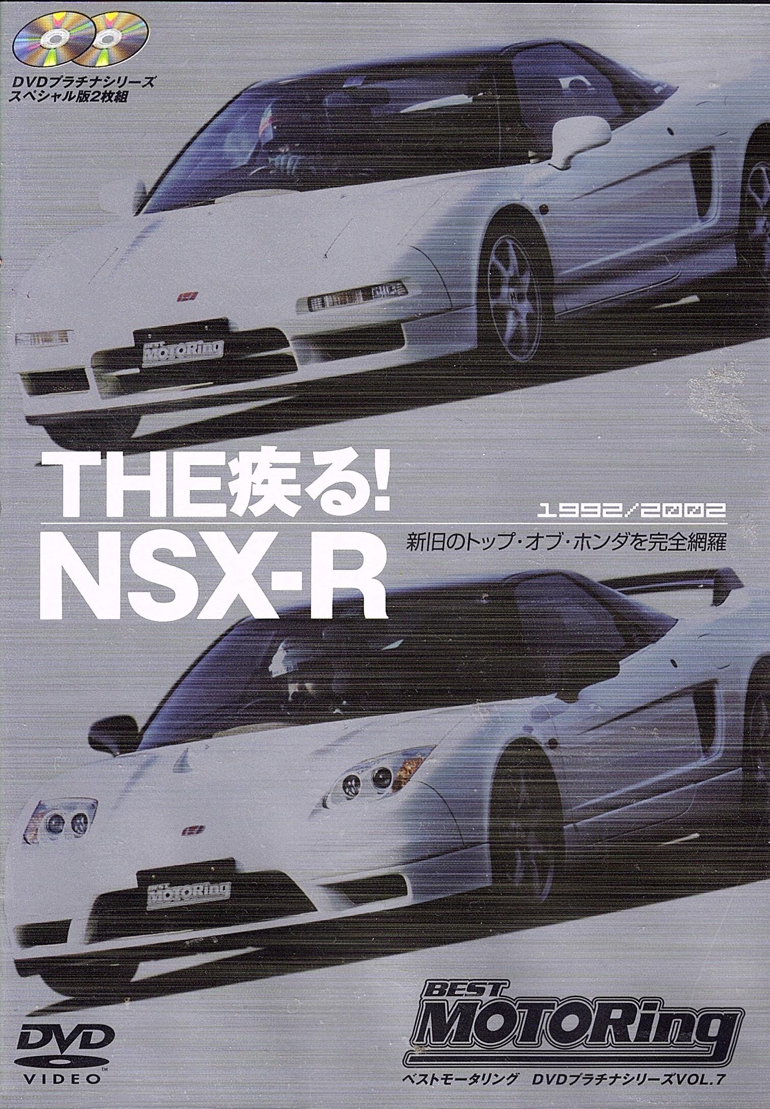 THE 疾る! NSX-R