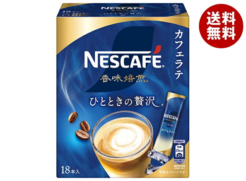 ネスレ日本 ネスカフェ 香味焙煎 ひとときの贅沢 スティックコーヒー (6.5g＊18P)＊12箱入