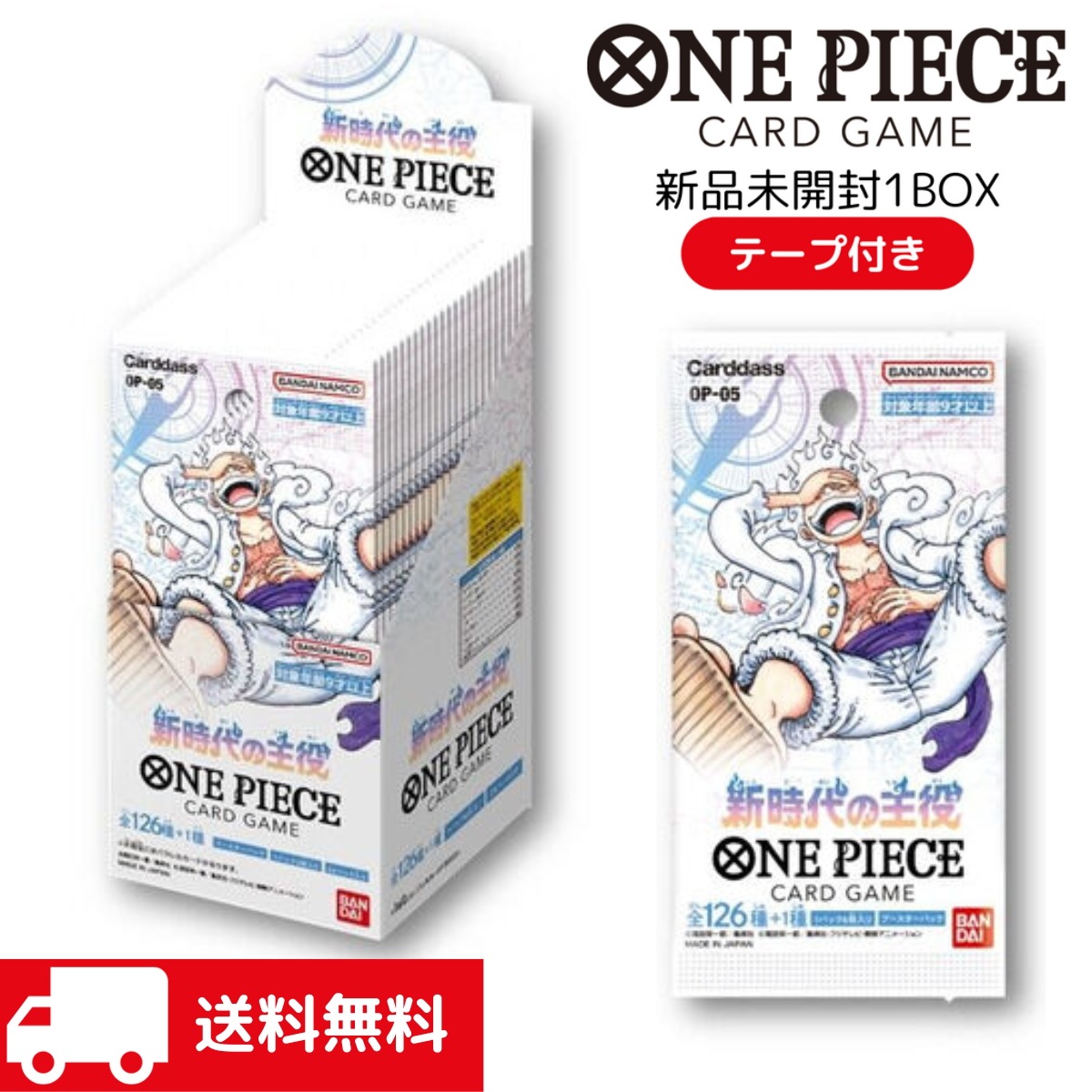 ONE PIECE カードゲーム 新時代の主役 BOX OP-05 ワンピース 24パック 新品 未開封 シール付き バンダイ