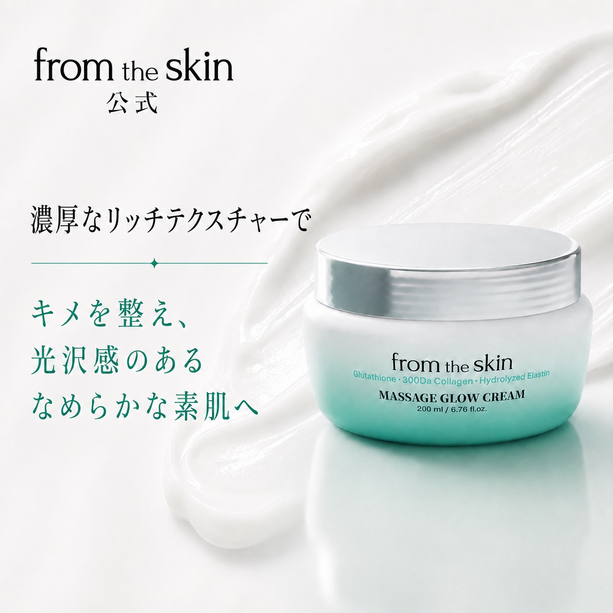 グルコラ MGクリーム 200ml