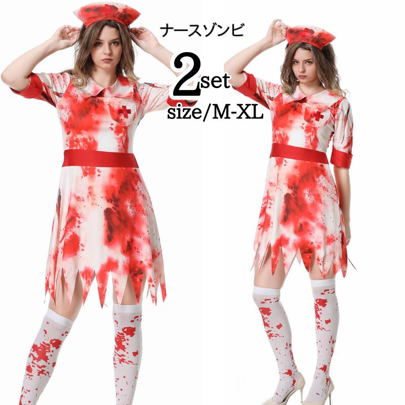 コスプレ ナース服 ナース 看護婦 女医 レッド 医者 ハロウィン コスチューム 仮装 なりきり ドクター ゾンビ 大人 コスプレ衣装 エロい 服 衣装 バレンタイン halloween かわいい