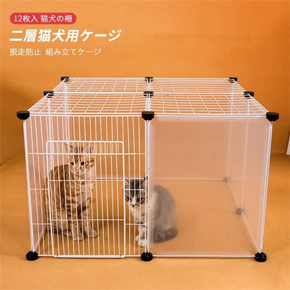 7月の新製品夏の新着商品 カラーAセット/12枚入 組み立てケージ 透明フェンス 猫用ケージ 犬用ケージ 家庭用 プラスチック 犬の柵 キャッテリー 二層犬用ケージ 猫の柵 脱走防止 猫柵 屋内 ペッ 5,124円