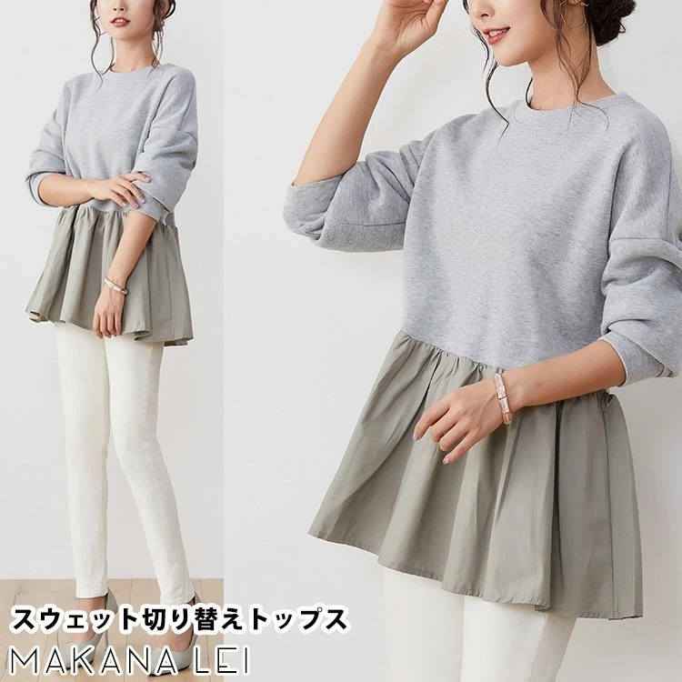 【新作】セール レディース トップス スウェット 秋 切り替え シンプル 無地 ファッション オトナ女子 大人カジュアル 着回し 長袖 丸ネック 中長パーカー 軽い カジュアル 可愛い