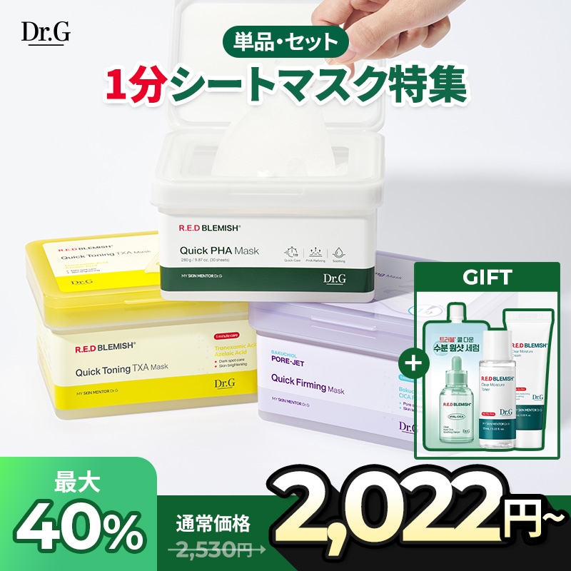 Qoo10] ドクタージー 【最大40%】デイリークイックシートマス : スキンケア