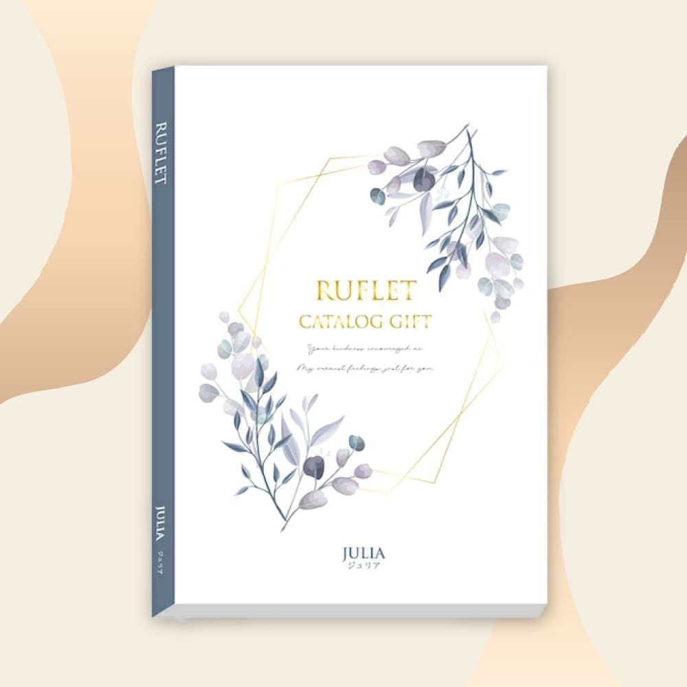 ポイント付与20％【カタログギフト RUFLET（ルフレ）ジュリア】選べる お返し ギフト プレゼント 内祝い ギフト お礼 結婚祝い 出産祝い 香典返し　チョイス お彼岸 敬老の日