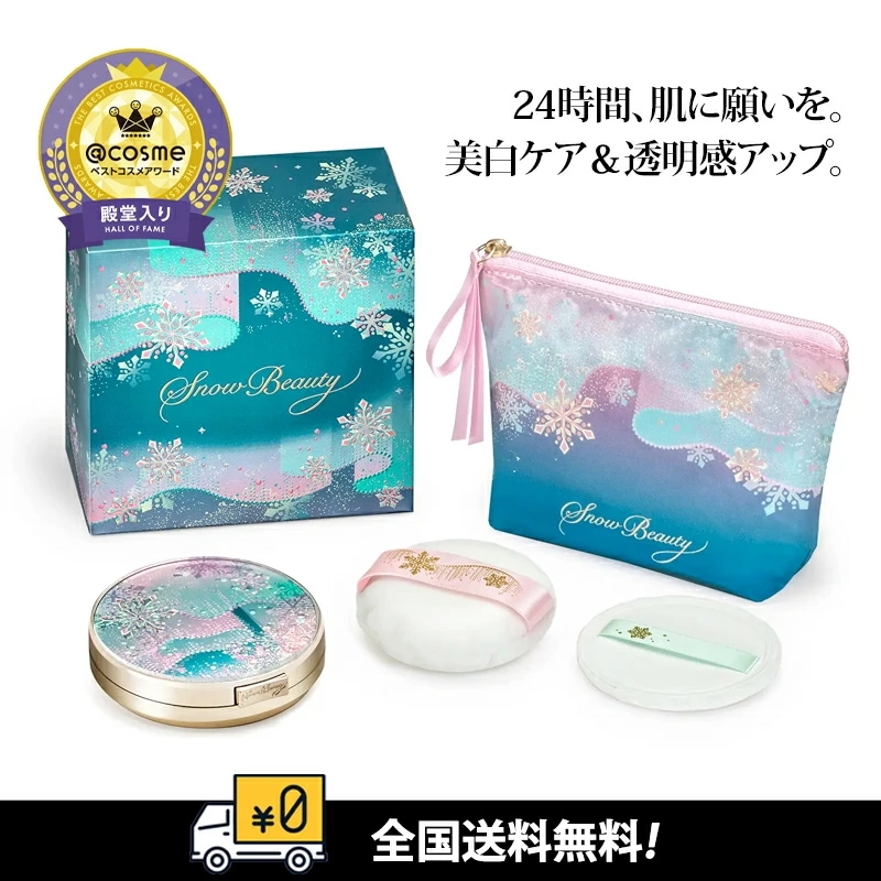 お得　スノービューティー　2024　ブライトニング　スキンケアパウダーA　フローラルアロマの香り　本体