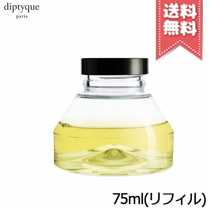 【宅配便送料無料】diptyque ディプティック 砂時計型 ディフューザー リフィル フルール ドランジェ 75ml リフィル
