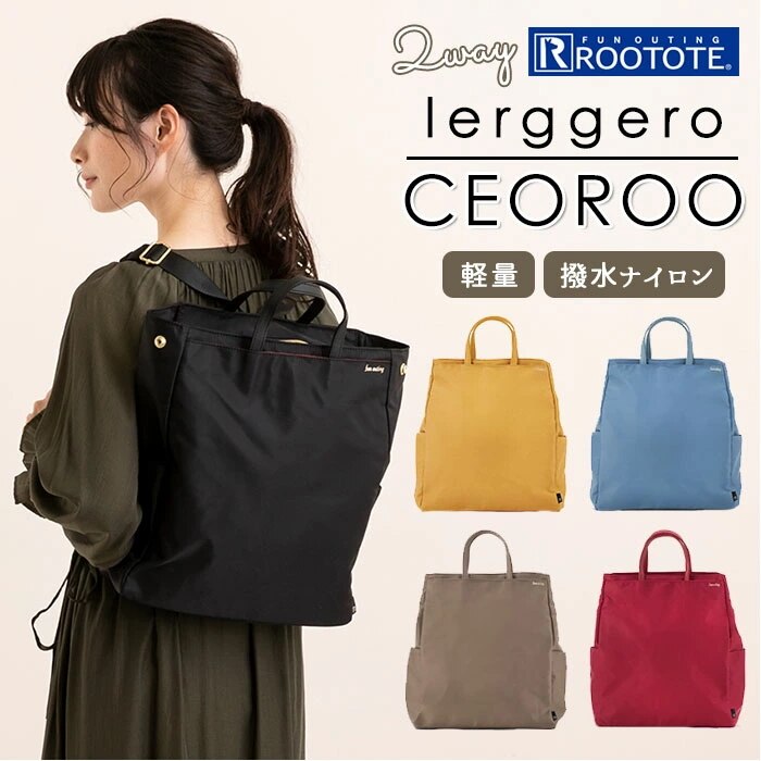 ROOTOTE リュック ルートート 通販 レディース おしゃれ 大人 通勤 通学 軽量 軽い 2w