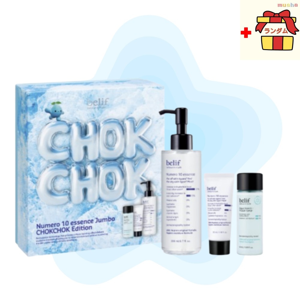 【大容量＆スペシャル保湿セット】ビリーフ ヌメロ10 エッセンス 200ml + 35ml + アクアボム フローズン トナー 50ml 水分爆弾・高保湿ケア 韓国コスメ 保湿美容液 毛穴ケア