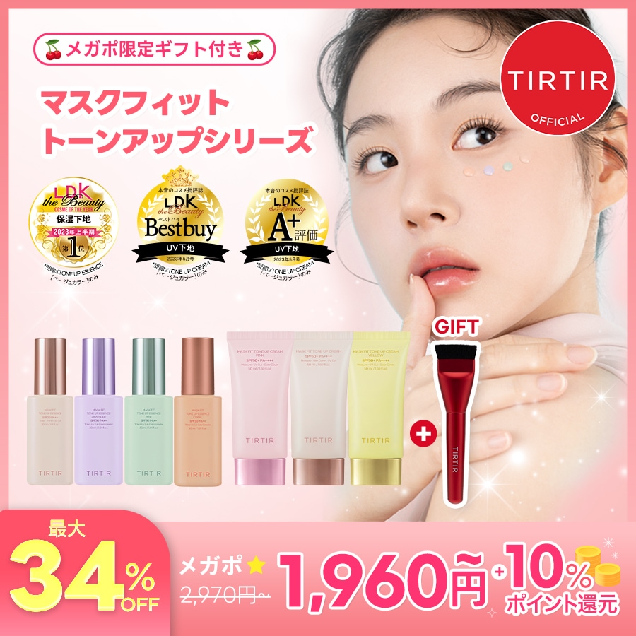 新品未開封 TIRTIR ティルティル メイクアップ4点セット 楽天市場】☆ポイント15倍 09/30 23:59まで！☆【TIRTIR公式